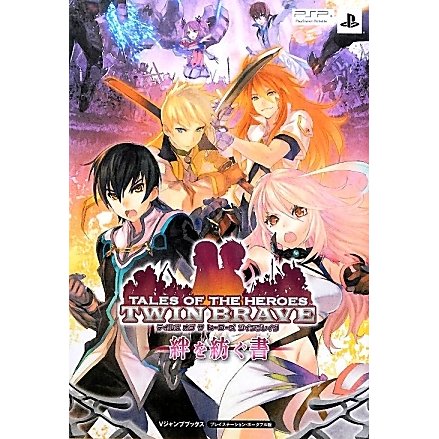ヨドバシ Com テイルズ オブ ザ ヒーローズ ツインブレイヴ 絆を紡ぐ書 Vジャンプブックス 単行本 通販 全品無料配達 ヨドバシ Com テイルズ オブ ザ ヒーローズ ツインブレイヴ 絆を紡ぐ書 Vジャンプブックス 単行本 通販 全品無料配達