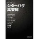 バンドスコア ジターバグ/高架線