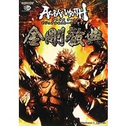 アスラズラースビジュアル&ストーリーガイド 金剛教典 [単行本]