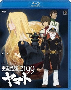 宇宙戦艦ヤマト2199 1 宇宙戦艦ヤマト2199 1