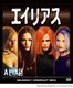 エイリアス シーズン1 コンパクト BOX [DVD]