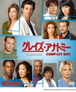 グレイズ・アナトミー シーズン3 コンパクトBOX