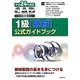 CAD利用技術者試験1級(機械)公式ガイドブック〈平成24年度版〉 [単行本]