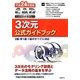 CAD利用技術者試験3次元公式ガイドブック〈平成24年度版〉 [単行本]