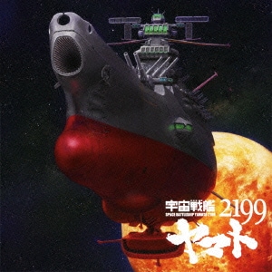 ささきいさお／宇宙戦艦ヤマト/真赤なスカーフ (アニメ「宇宙戦艦ヤマト2199」主題歌)