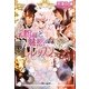 お嬢様と魅惑のレッスン―ご主人様なシリーズ(ルルル文庫) [文庫]