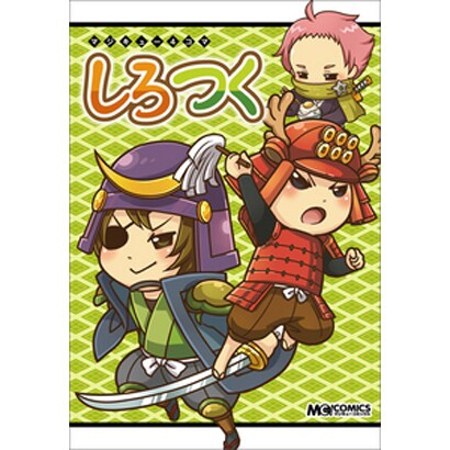 マジキュー4コマしろつく（マジキューコミックス） [コミック]