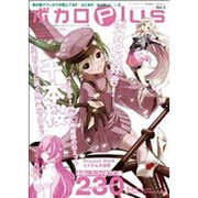 ボカロplus VOL.3（ロマンアルバム） [ムックその他]
