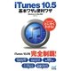 iTunes 10.5基本ワザ&便利ワザ―Windows & Mac対応 [単行本]