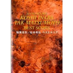 稲葉浩志/松本孝弘ベストスコア（BAND SCORE） [単行本]