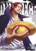 ONE PIECE ワンピース 14THシーズン マリンフォード編 PIECE.8