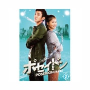 ポセイドン<完全版> DVD-BOX2