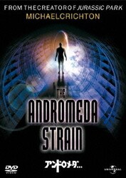 アンドロメダ… [DVD]