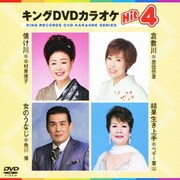 キングDVDカラオケHit4 Vol.78