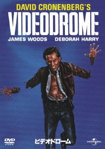 ビデオドローム [DVD]