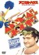アニマル・ハウス スペシャル・エディション [DVD]