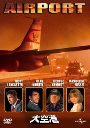 大空港 [DVD]