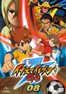 イナズマイレブンGO 08 [DVD]