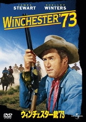 ウィンチェスター銃'73 [DVD]