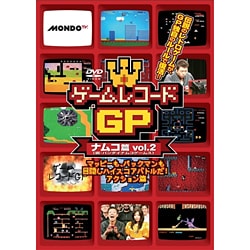 ゲームレコードGP ナムコ篇Vol.2 ～マッピーも、パックマンも目隠しハイスコアバトルだ!アクション篇～ [DVD]