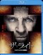 ザ・ライト エクソシストの真実 [Blu-ray Disc]