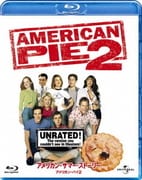 アメリカン・サマー・ストーリー アメリカン・パイ2