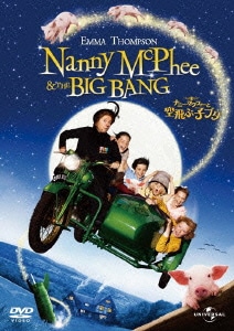 ナニー・マクフィーと空飛ぶ子ブタ [DVD]