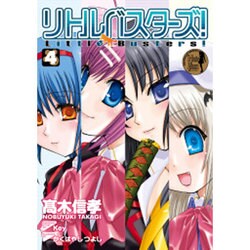 リトルバスターズ！（４）(電撃コミックス) [コミック]