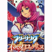 フリージング Vol.13（ヴァルキリーコミックス） [コミック]