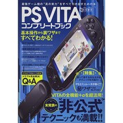 PS VITAコンプリートブック（超トリセツ） [単行本]