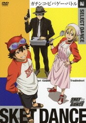 SKET DANCE SELECT DANCE ガチンコ・ビバゲー・バトル編 [DVD]