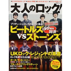 大人のロック! Vol.30 (2012春号)（日経BPムック） [ムックその他]