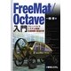 FreeMat/Octave入門―フリーソフトでシステム制御・伝達関数・数値計算 [単行本]