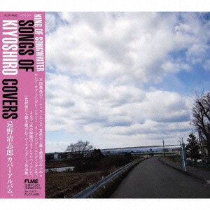 KING OF SONGWRITER SONGS OF KIYOSHIRO COVERS