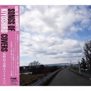 KING OF SONGWRITER SONGS OF KIYOSHIRO COVERS