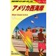 アメリカ西海岸〈2012～2013年版〉 改訂第20版 (地球の歩き方〈B02〉) [全集叢書]