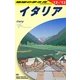 イタリア〈2012～2013年版〉 改訂第23版 (地球の歩き方〈A09〉) [全集叢書]