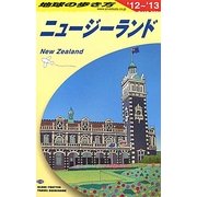 ニュージーランド〈2012～2013年版〉 改訂第26版 (地球の歩き方〈C10〉) [全集叢書]
