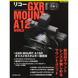 ヨドバシ.com - リコーGXR MOUNT A12 WORLD－Mレンズが愉しめる