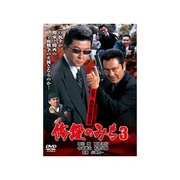 修羅のみち3 広島四国全面戦争