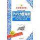 アメリカ西海岸―ロサンゼルス ラスベガス サンフランシスコ 第10版 (ブルーガイド―わがまま歩き〈2〉) [全集叢書]
