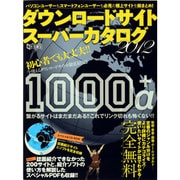 ダウンロードサイトスーパーカタログ 2012（超トリセツ） [単行本]