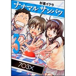 ヨドバシ Com ナナマルサンバツ 3 角川コミックス エース 245 6 コミック 通販 全品無料配達