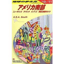 アメリカ南部〈2010～2011年版〉 改訂第8版 (地球の歩き方〈B12〉) [全集叢書]