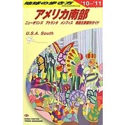 アメリカ南部〈2010～2011年版〉 改訂第8版 (地球の歩き方〈B12〉) [全集叢書]