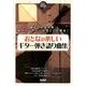 おとなの楽しいギター弾き語り曲集 永久保存版 [単行本]