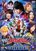 海賊戦隊ゴーカイジャー VOL.11 (スーパー戦隊シリーズ)