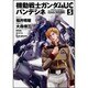 機動戦士ガンダムＵＣ　バンデシネ　（５）(角川コミックス・エース) [コミック]