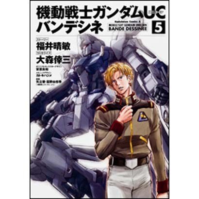 機動戦士ガンダムＵＣ　バンデシネ　（５）(角川コミックス・エース) [コミック]