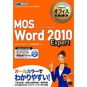 MOS Word 2010 Expert(マイクロソフトオフィス教科書) [単行本]